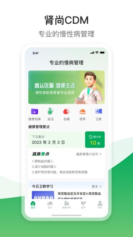 腎尚CDM遠程護健康 版本更新啟新程